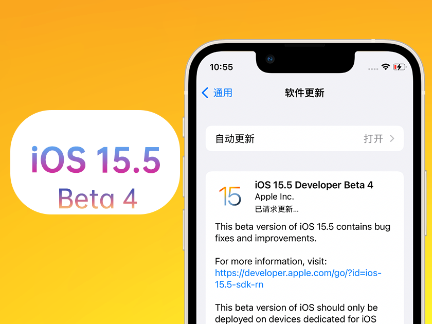 青羊苹果手机维修分享iOS 15.5 Beta4优缺点汇总 