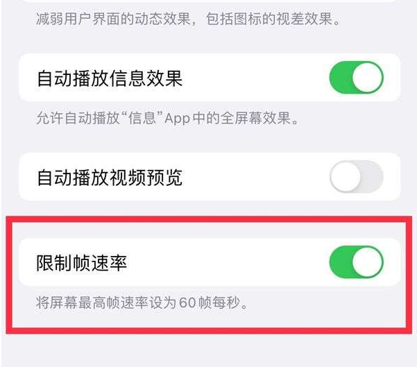 青羊苹果13维修分享iPhone13 Pro高刷设置方法 