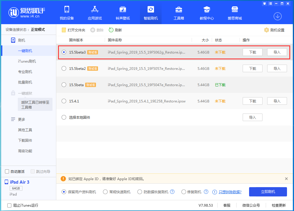 青羊苹果手机维修分享iOS15.5 Beta 3更新内容及升级方法 