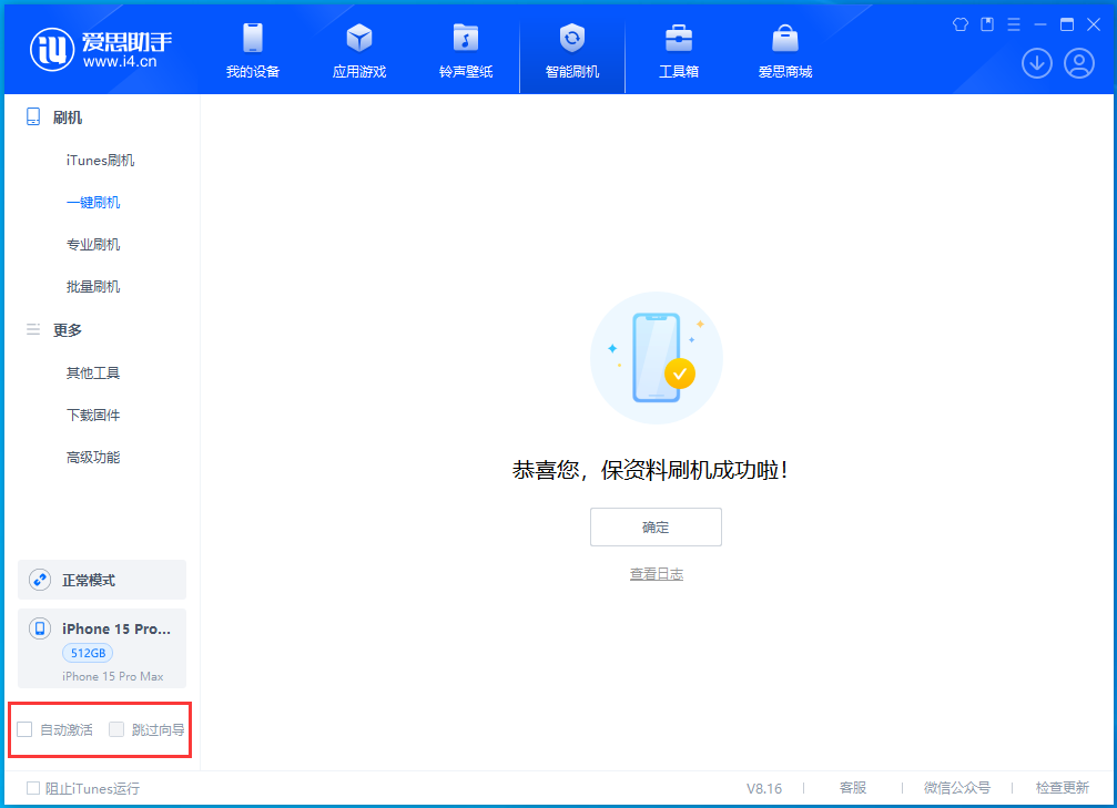 青羊苹果手机维修分享iOS 17.3正式版一键刷机教程 