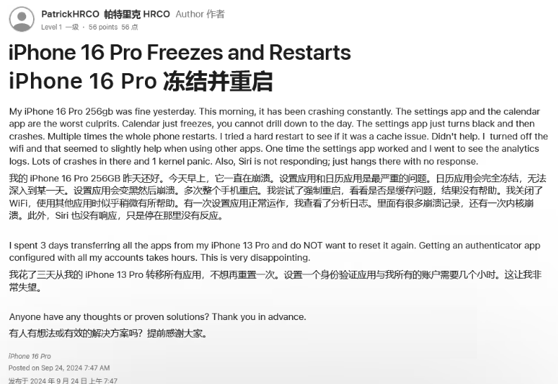 青羊苹果16维修分享iPhone 16 Pro / Max 用户遇随机卡死 / 重启问题 