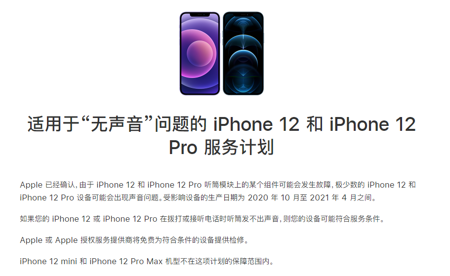 青羊苹果手机维修分享iPhone 12/Pro 拨打或接听电话时无声音怎么办 