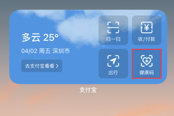 青羊苹果手机维修分享如何在 iPhone 12 上快速调出健康码 