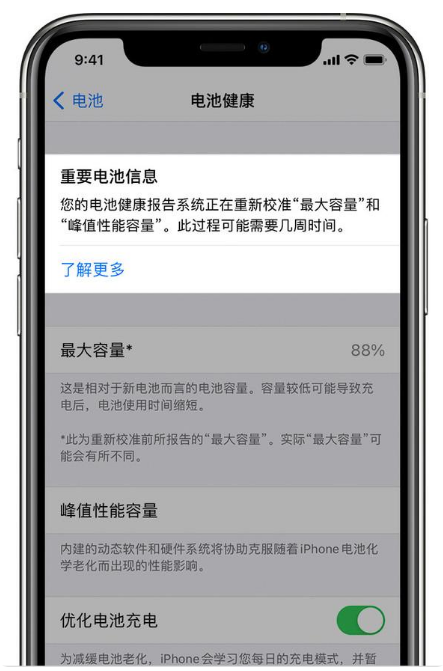 青羊苹果手机维修分享升级iOS 14.5 Beta 6后如何进行电池校准 