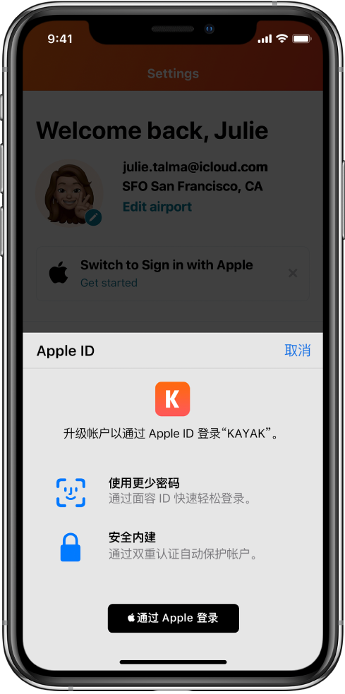 青羊苹果手机维修分享如何在 iPhone 12 上使用“通过 Apple 登录” 