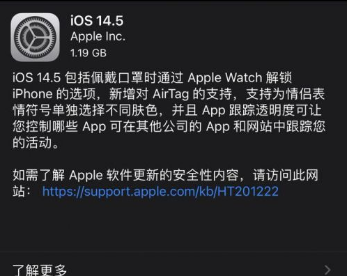 青羊苹果手机维修分享iOS14.5正式版中隐私政策正式生效了吗 