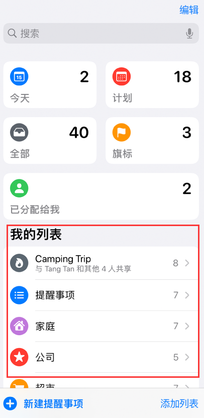 青羊苹果手机维修分享iOS 14.5 “提醒事项”应用支持便捷排序 