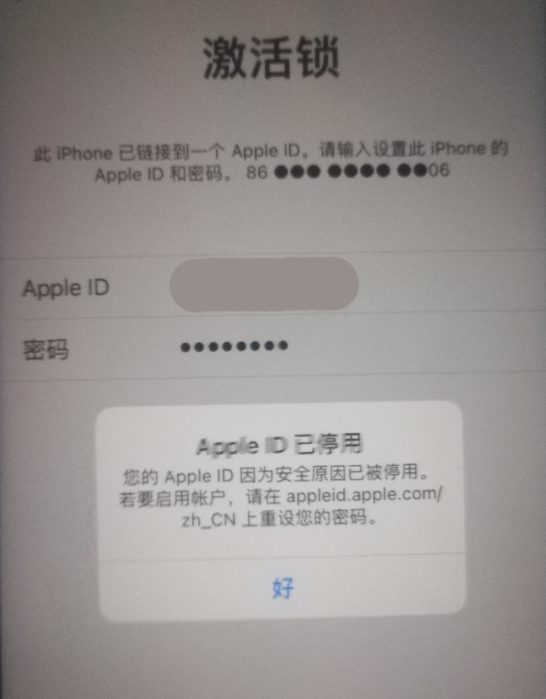 青羊苹果手机维修分享iPhone 12 出现提示“Apple ID 已停用”怎么办 