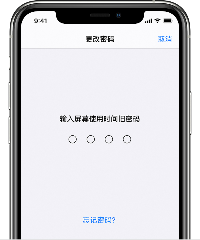 青羊苹果手机维修分享iOS 14 忘记屏幕使用时间密码怎么办 