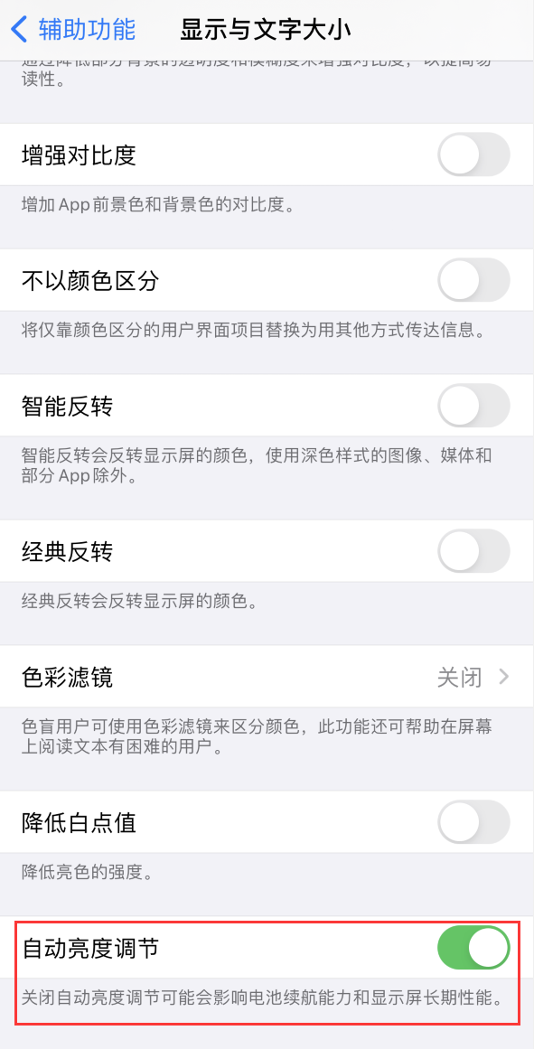 青羊苹果手机维修分享iPhone 自动亮度调节失灵怎么办 