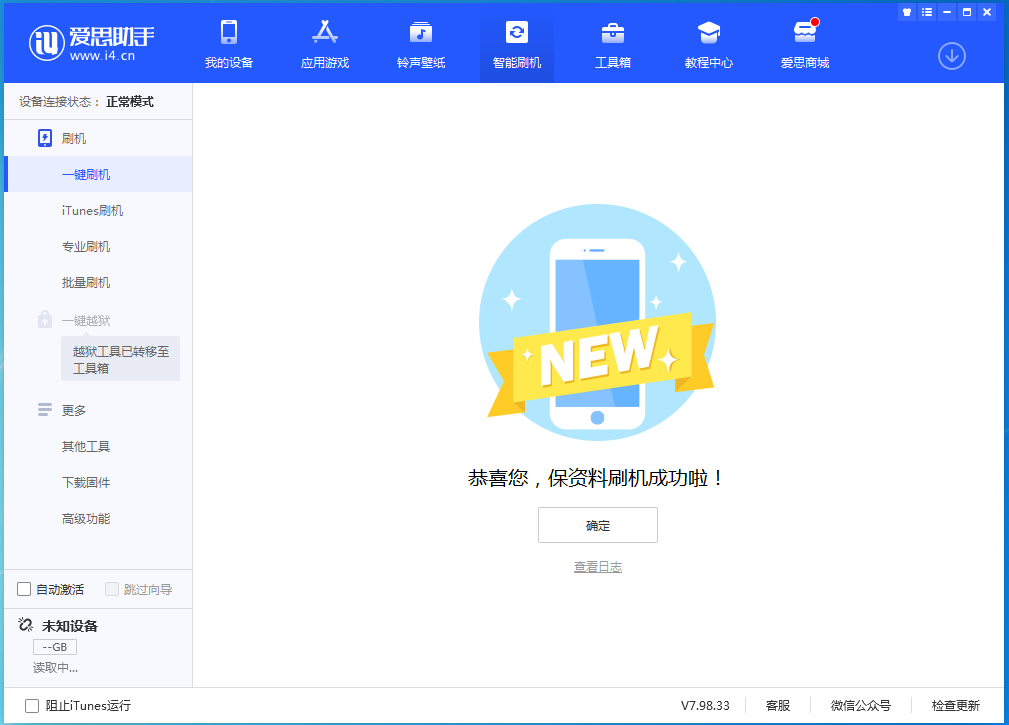 青羊苹果手机维修分享iOS 15.0.2 正式版升级_iOS 15.0.2 正式版一键刷机教程 
