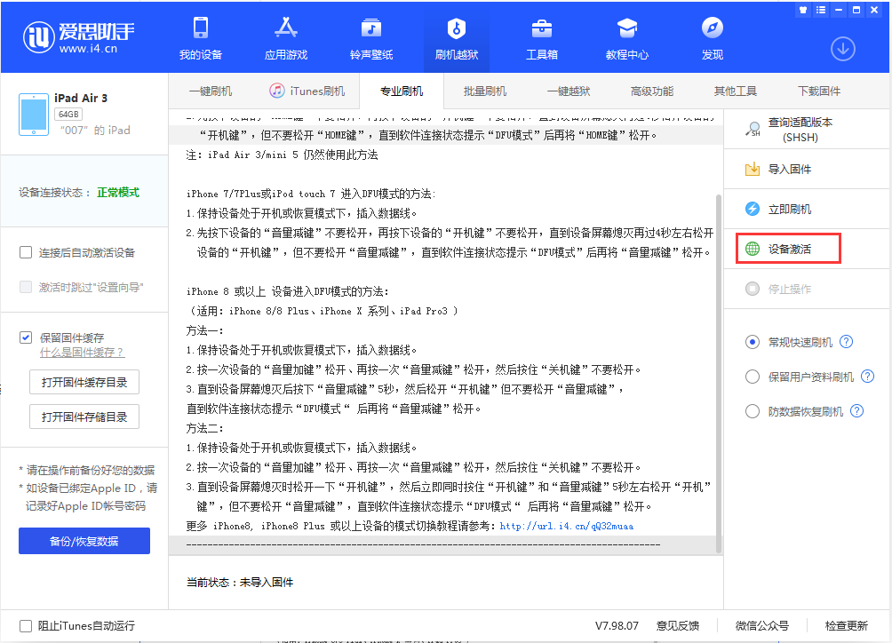 青羊苹果手机维修分享iOS 13.2.2正式版_iOS 13.2.2 正式版一键刷机教程 